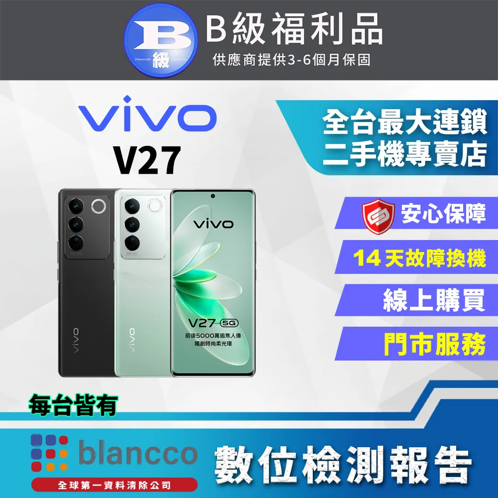 【福利品】vivo V27 (V2231) (8G/256G) 6.78吋5G智慧型手機 歷史價格詳細信息