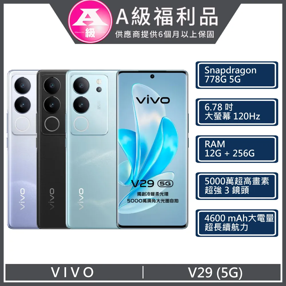[福利品]vivo V29 5G(12G+256GB) 全機9成9新 歷史價格詳細信息