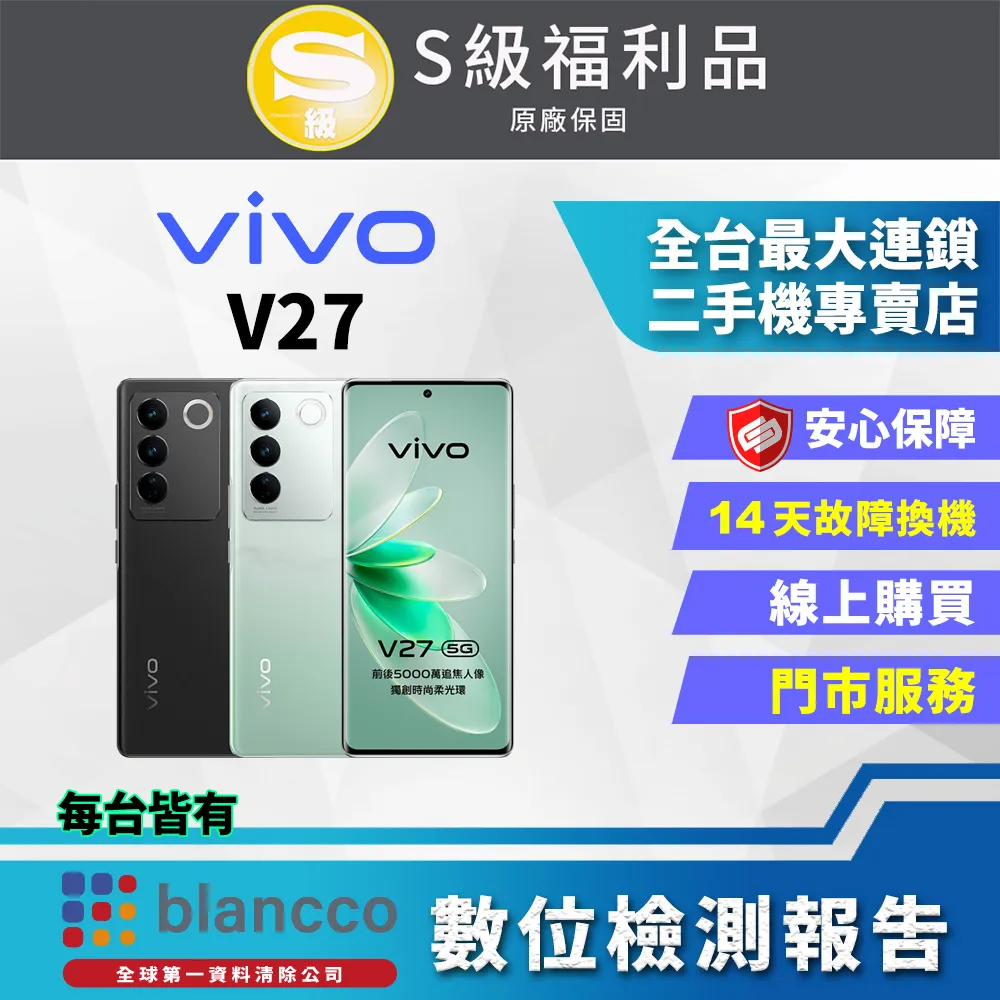 【福利品】vivo V27 (V2231) (8G/256G) 6.78吋5G智慧型手機 歷史價格詳細信息