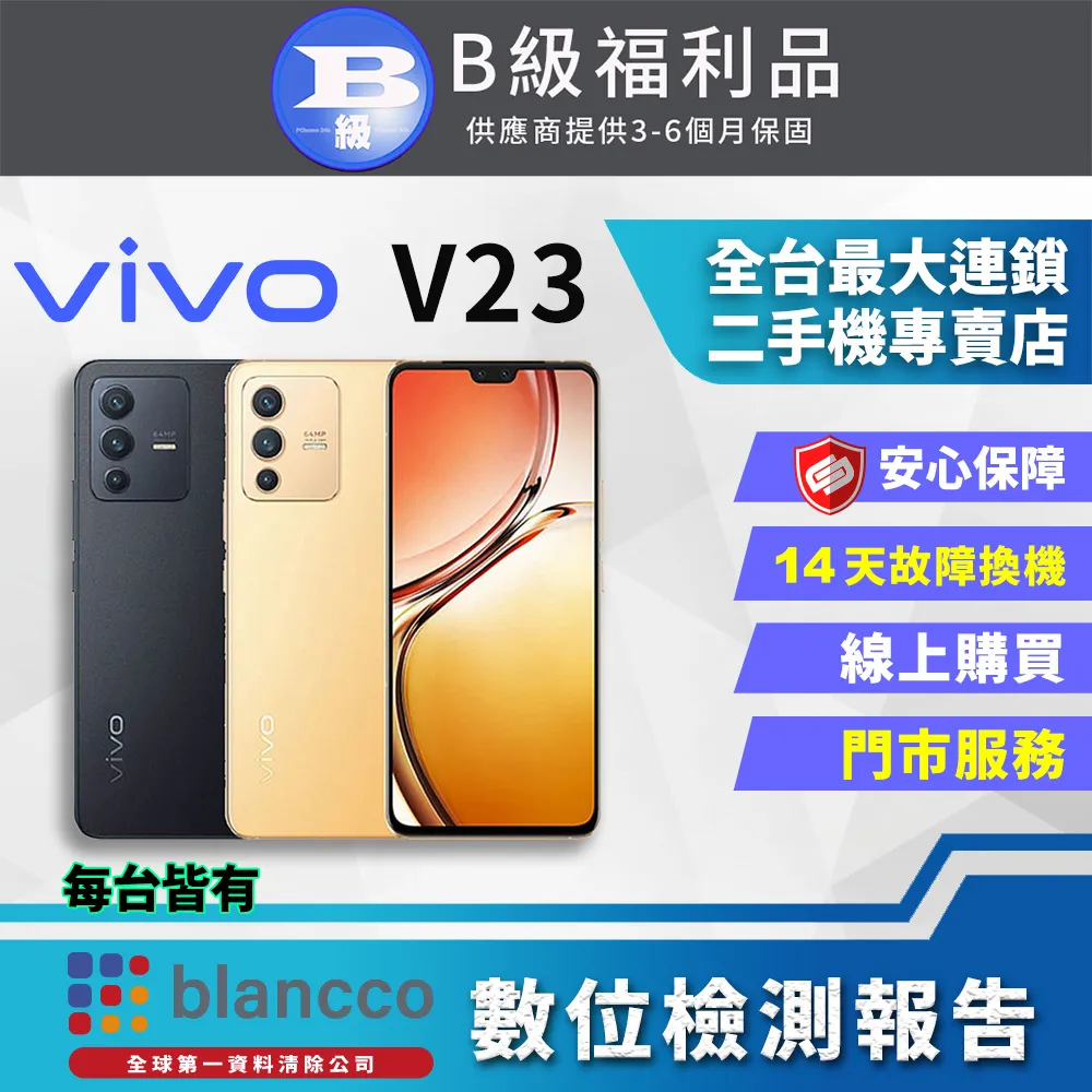 vivo V23 5G (8G/128G) 6400萬像素AI全能三鏡頭手機 【特優官方福利品】 歷史價格詳細信息