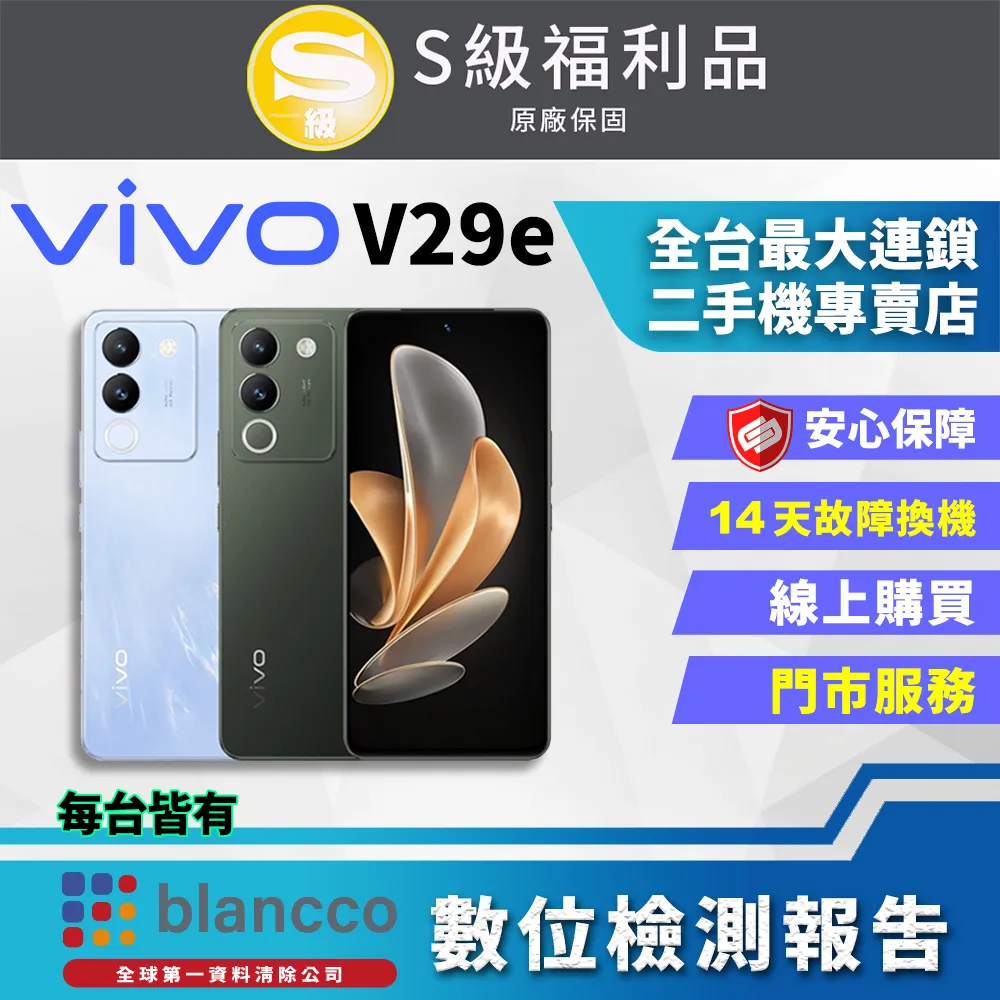 vivo V29e (8G/256G) 5000萬大光圈自拍鏡頭手機 (原廠認證福利品) 歷史價格詳細信息