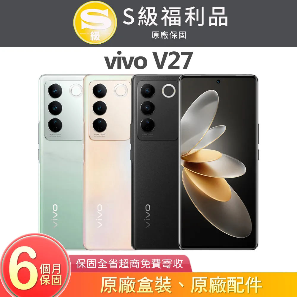 【福利品】vivo V27 (V2231) (8G/256G) 6.78吋5G智慧型手機 歷史價格詳細信息