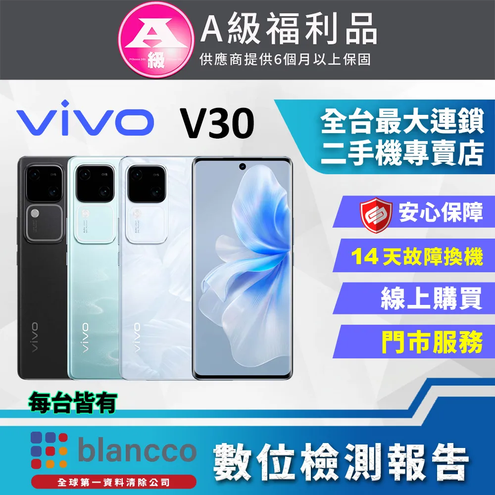 【福利品】vivo V30 (V2318) 12G/256G 6.78吋5G智慧型手機 歷史價格詳細信息