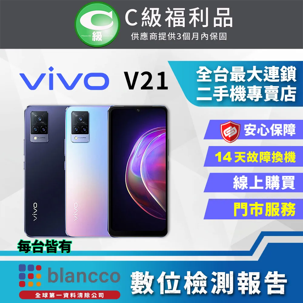 [福利品 ]vivo V21 5G(8+128) 厭世藍調(藍) 全機8成新 歷史價格詳細信息
