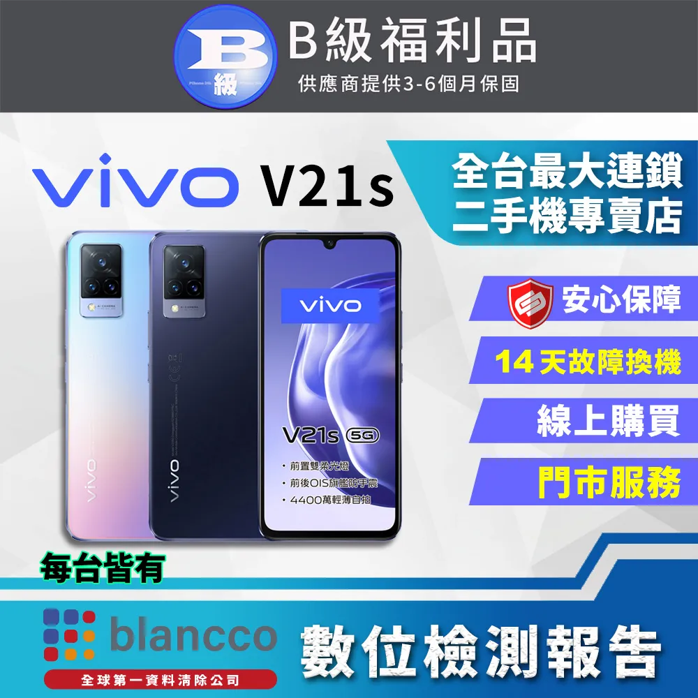【福利品】vivo V21s 5G(8+128G) 深藍色 全機9成9新 歷史價格詳細信息