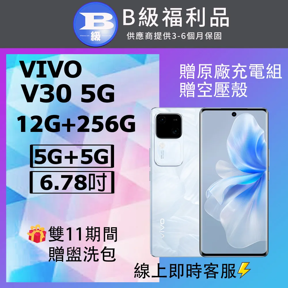 vivo V30 12G/256GB 黑黑 歷史價格詳細信息