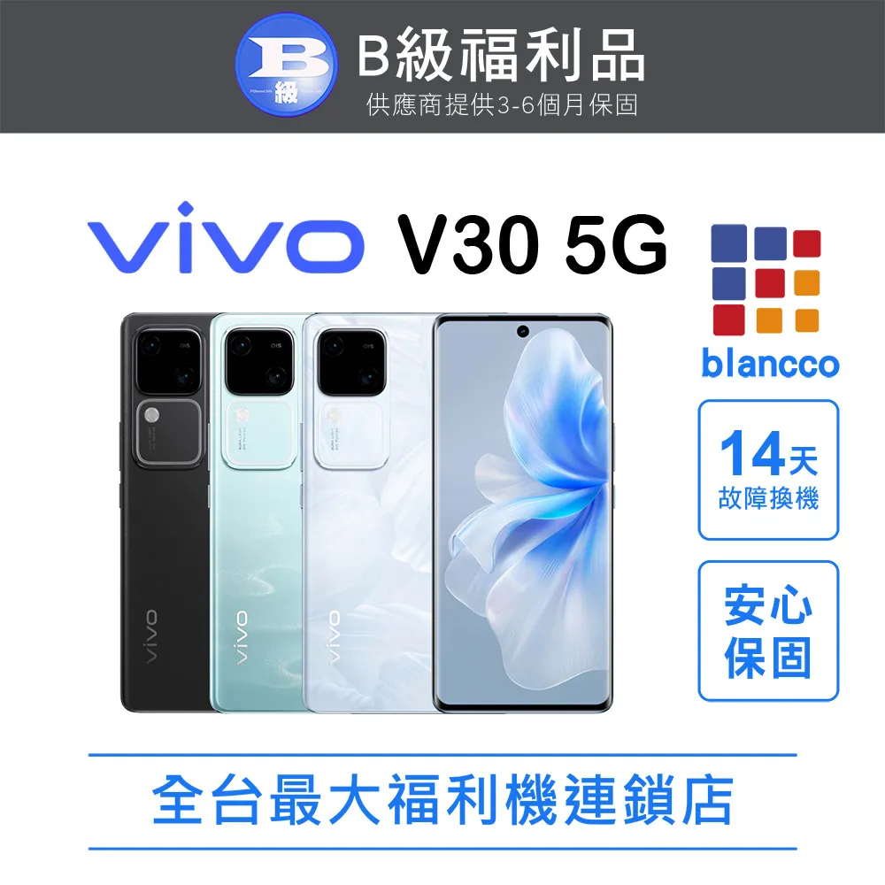 【福利品】vivo V30 (V2318) 12G/256G 6.78吋5G智慧型手機 歷史價格詳細信息