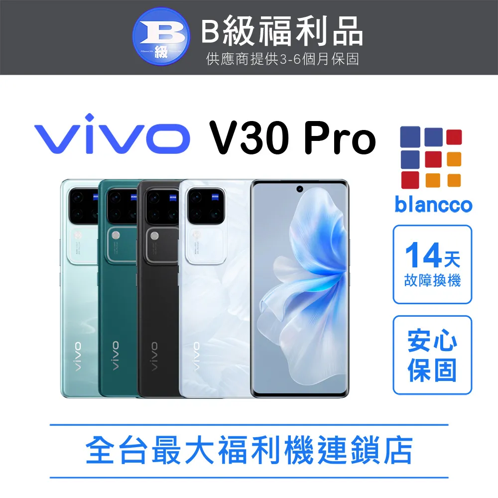 【福利品】vivo V30 (V2318) 12G/256G 6.78吋5G智慧型手機 歷史價格詳細信息