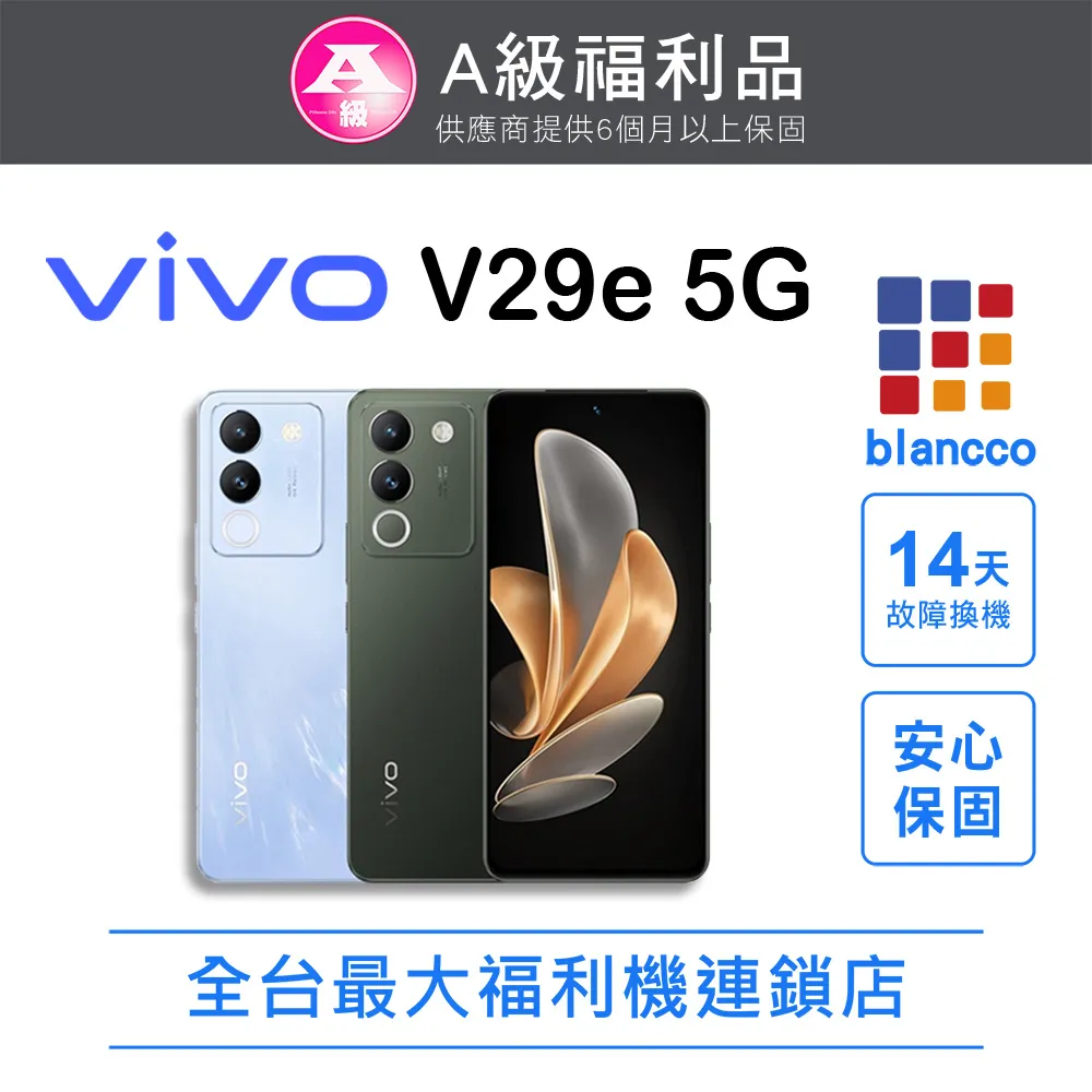 vivo V29e (8G/256G) 5000萬大光圈自拍鏡頭手機 (原廠認證福利品) 歷史價格詳細信息