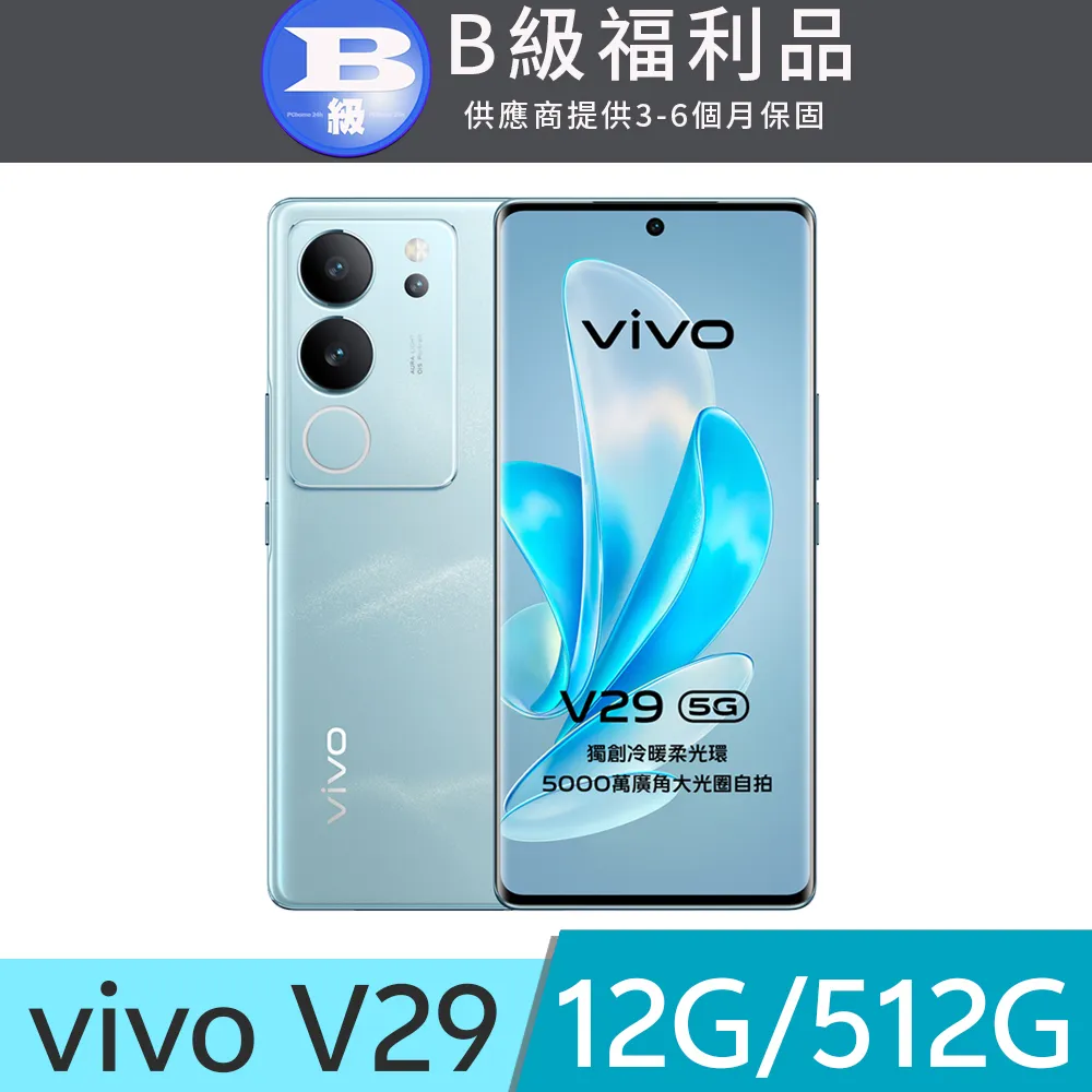 vivo V29 (12G/512G) 5G 智慧型手機 歷史價格詳細信息