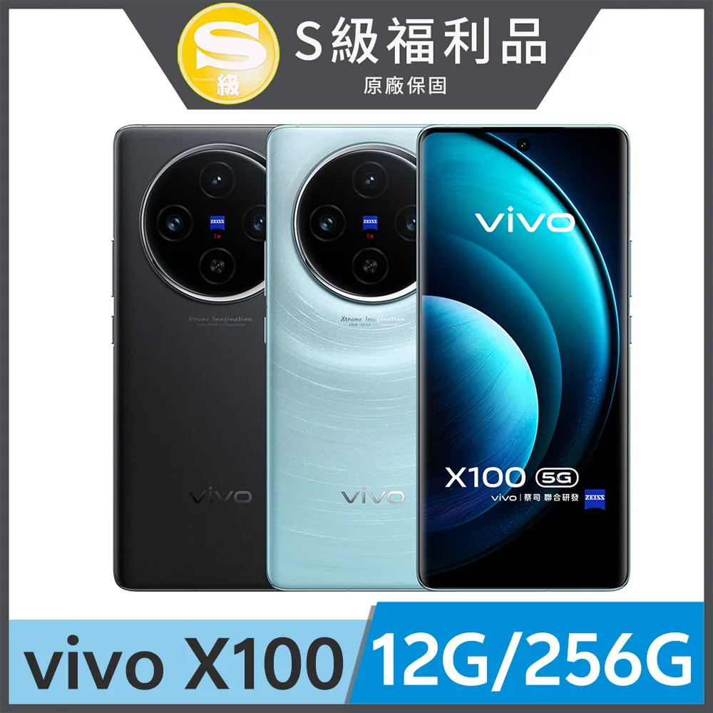 【S級福利品】vivo X90 Pro (12G/256G) 傳奇黑 歷史價格詳細信息