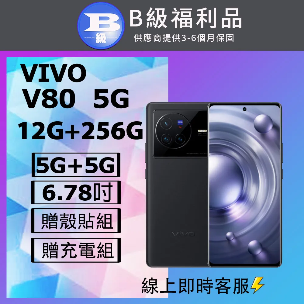 [福利品]vivo X80 (12+256) 都市藍 全機8成新 歷史價格詳細信息