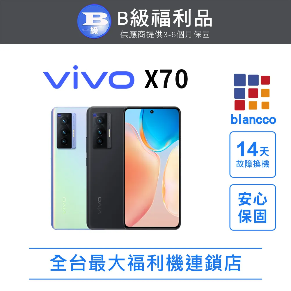 [福利品]vivo X70 (8+128) 5G 霓砂藍 9成9新 歷史價格詳細信息