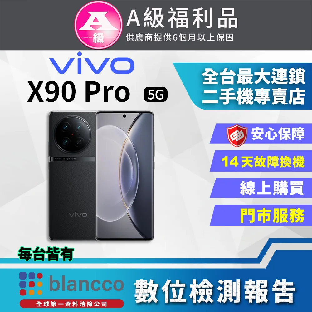 【福利品】VIVO X90 Pro (12G+256G) 傳奇黑 歷史價格詳細信息