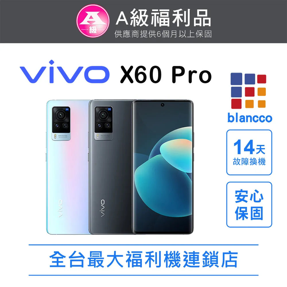 【福利品】ViVO X60 (8G/128G) 全機8成新 歷史價格詳細信息