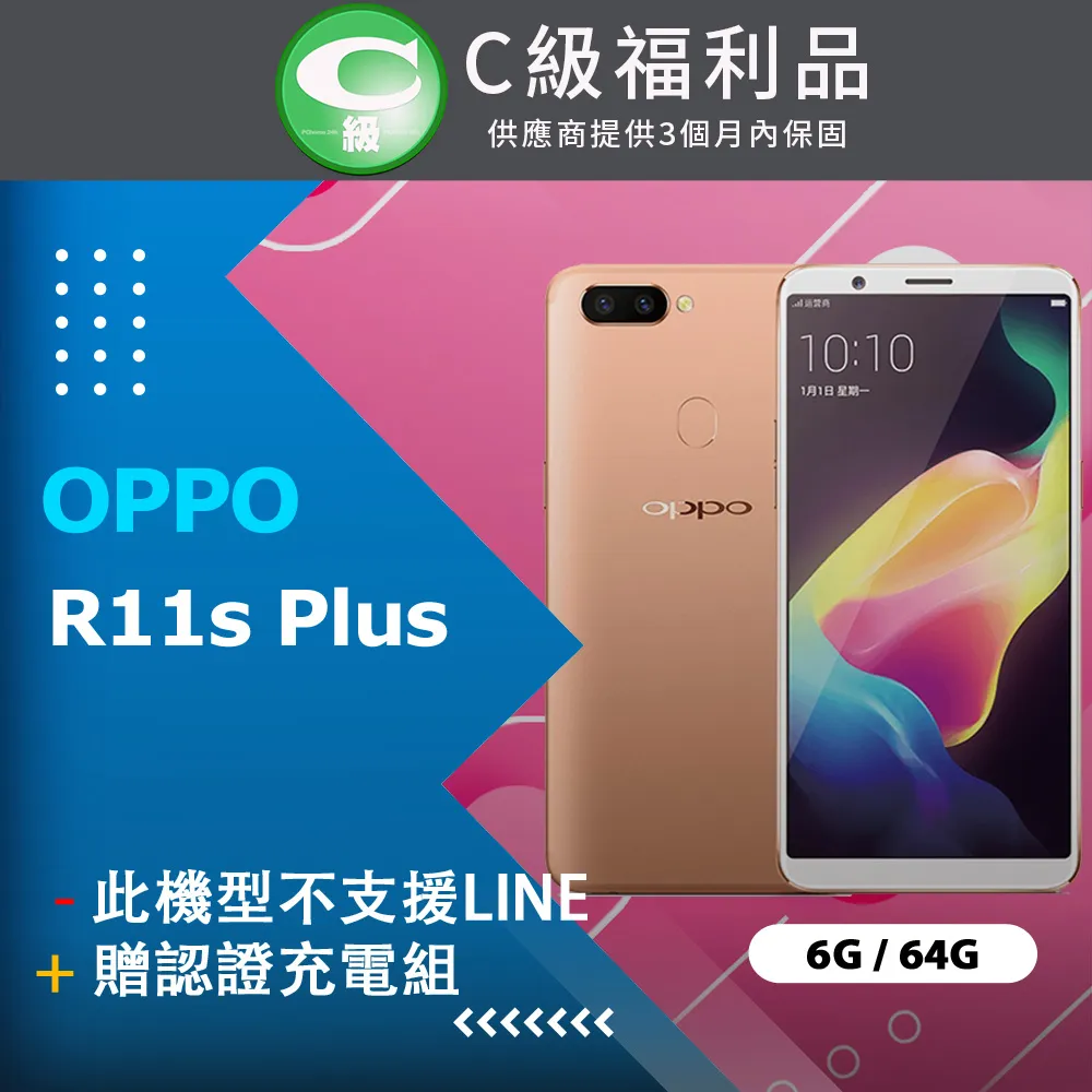 【福利品】OPPO R11s (4G+64GB) 外觀8成新 歷史價格詳細信息