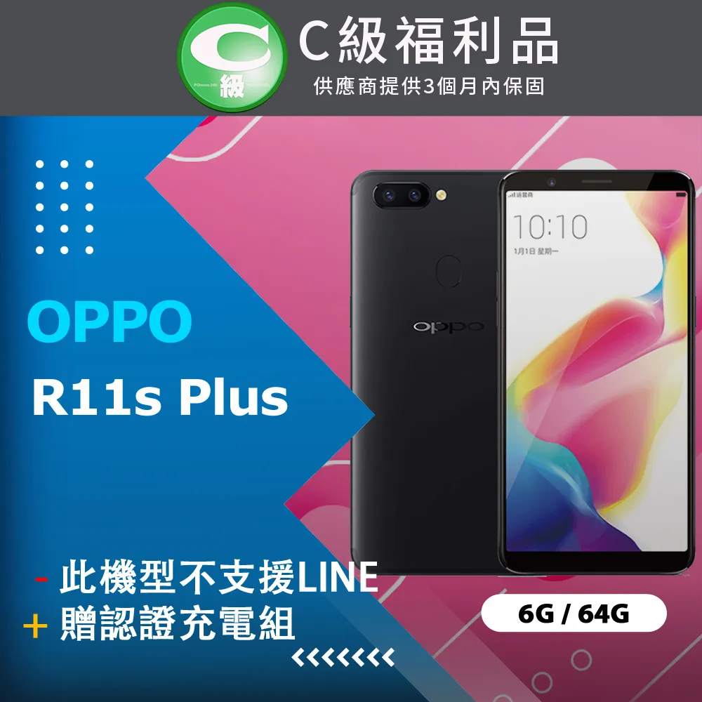 【福利品】OPPO R11s (4G+64GB) 外觀8成新 歷史價格詳細信息