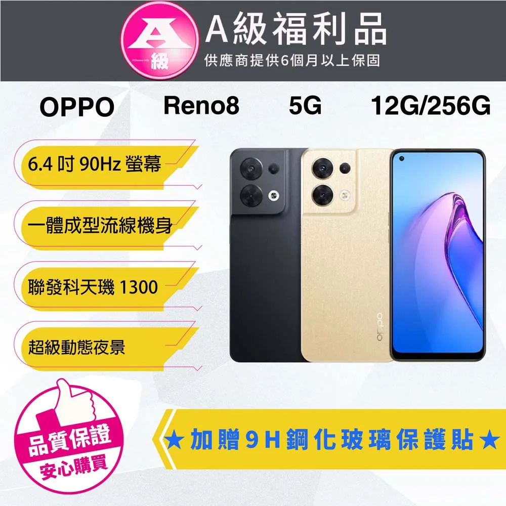 【福利品】OPPO Reno6 5G CPH2251 8+128GB 歷史價格詳細信息