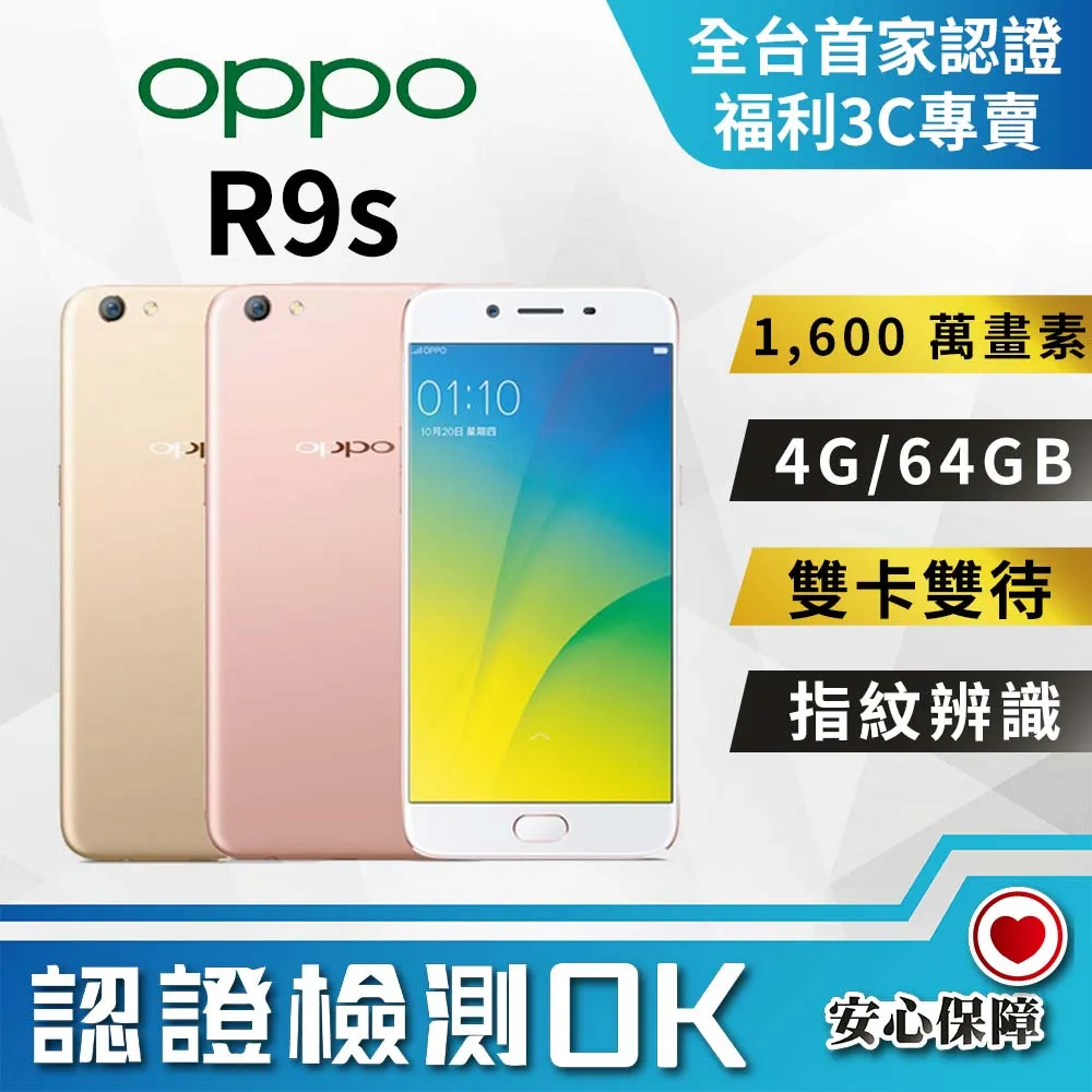 OPPO R9S 4+64G(空機) 全新未拆封 台灣OPPO原廠公司貨 Plus F1S R7 R7S R5 S5 歷史價格詳細信息