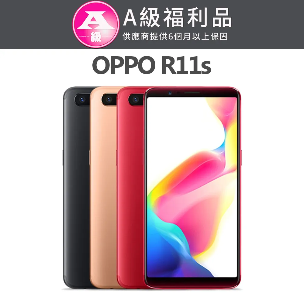 【福利品】OPPO R11s (4G+64GB) 外觀8成新 歷史價格詳細信息