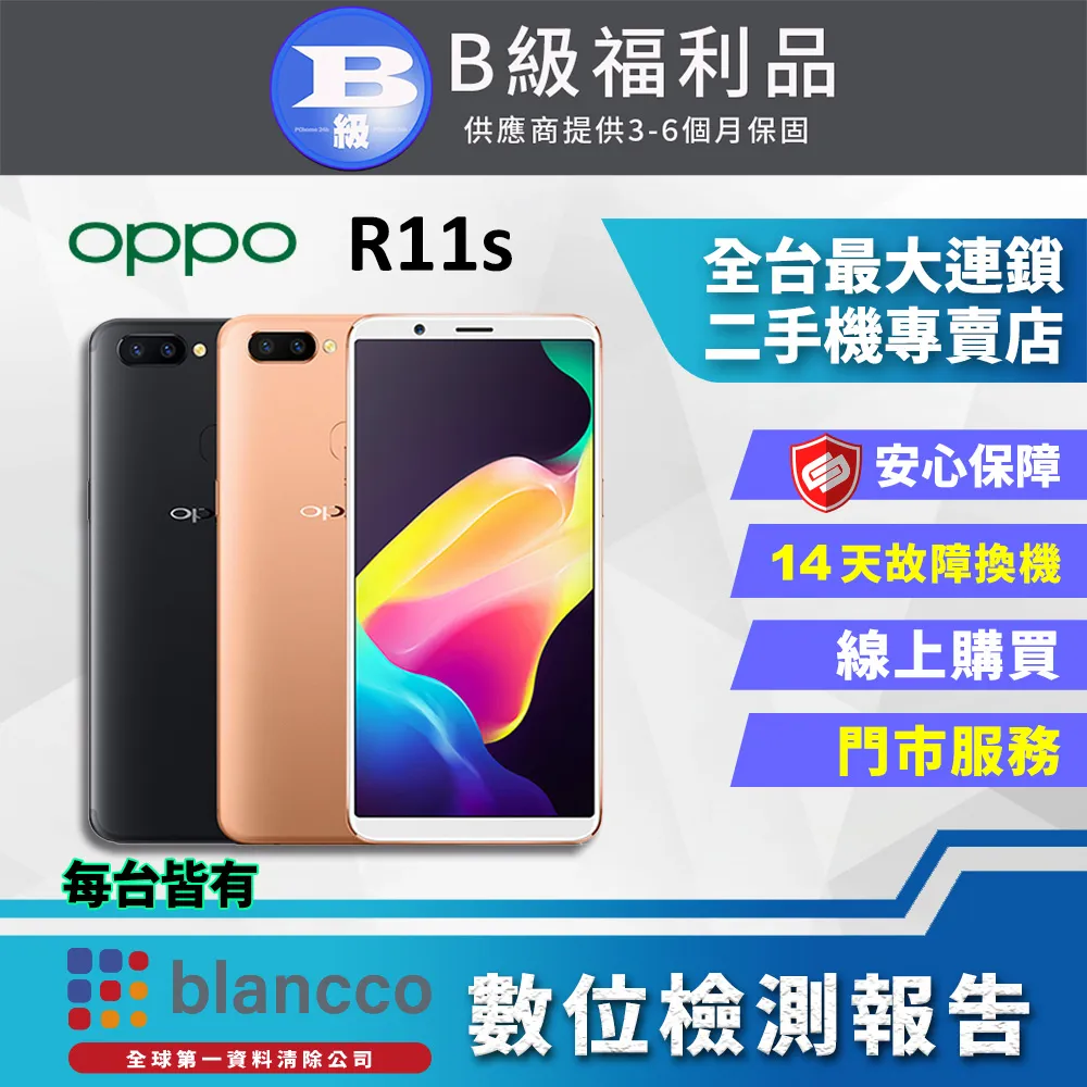 【福利品】OPPO R11s (4G+64GB) 外觀8成新 價格比較,價格查詢,歷史價格詳細信息