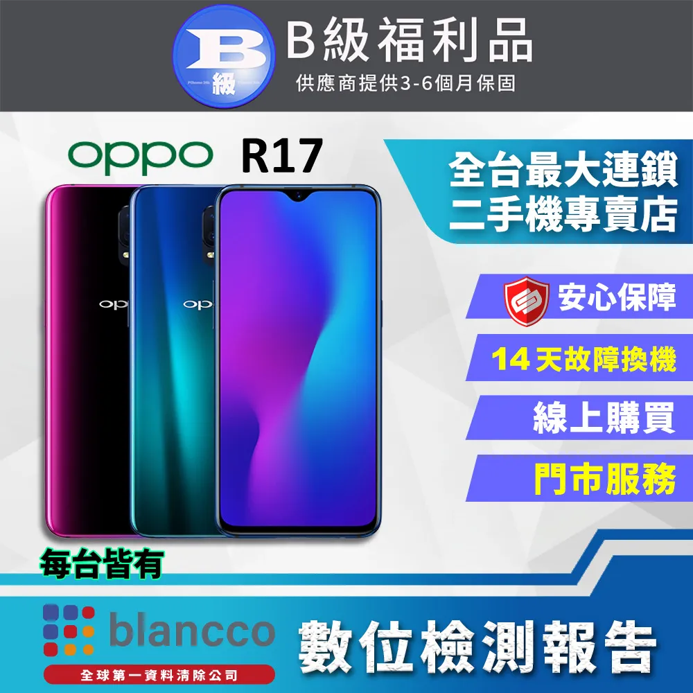 【福利品】OPPO R17 Pro 6GB/128GB(CPH1877) 歷史價格詳細信息