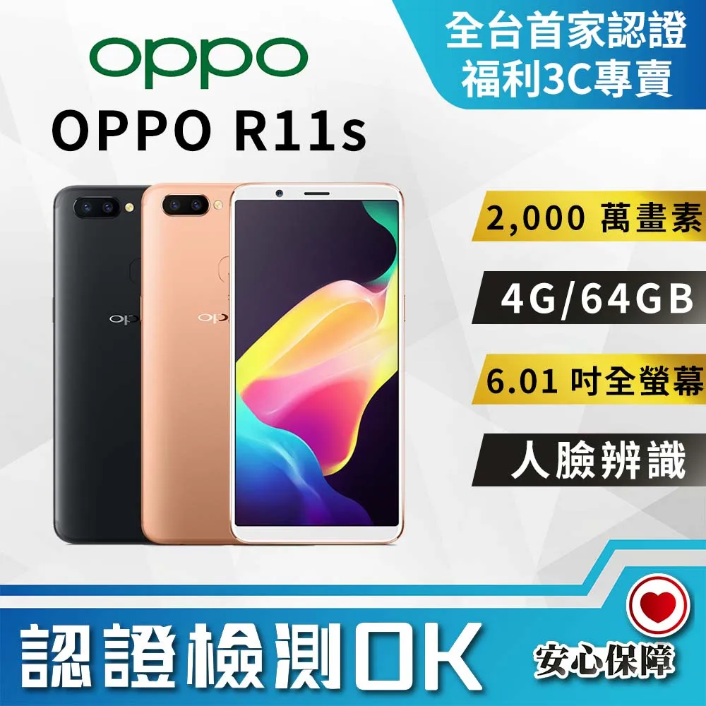 【福利品】OPPO R11s (4G+64GB) 外觀8成新 歷史價格詳細信息
