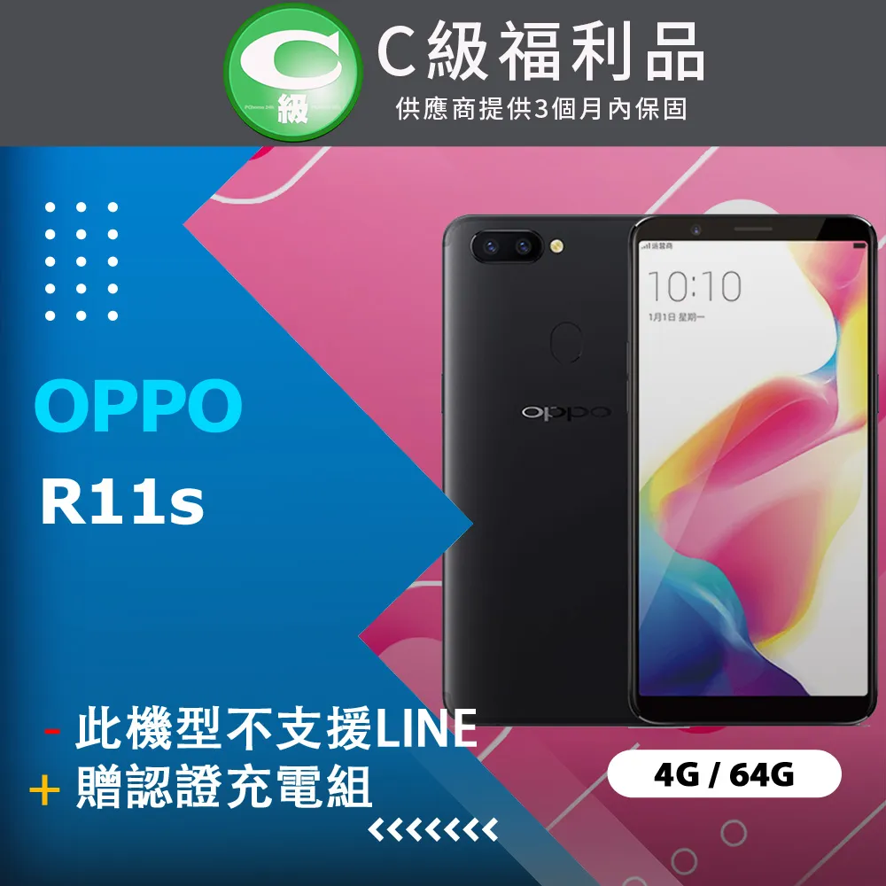 【福利品】OPPO R11s (4G+64GB) 外觀8成新 歷史價格詳細信息