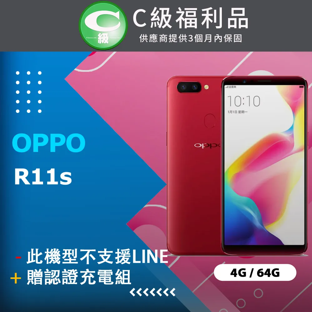 【福利品】OPPO R11s (4G+64GB) 外觀8成新 歷史價格詳細信息