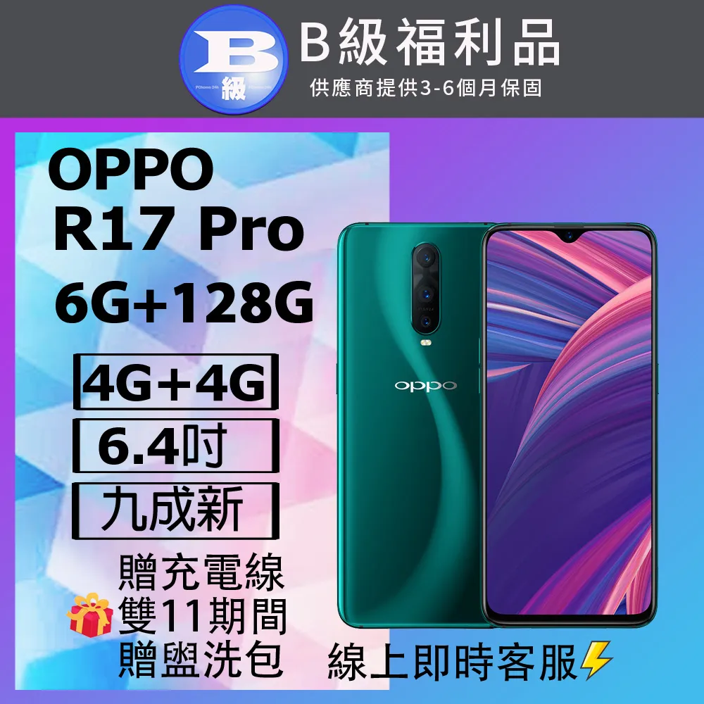【福利品】OPPO R17 Pro 6GB/128GB(CPH1877) 歷史價格詳細信息