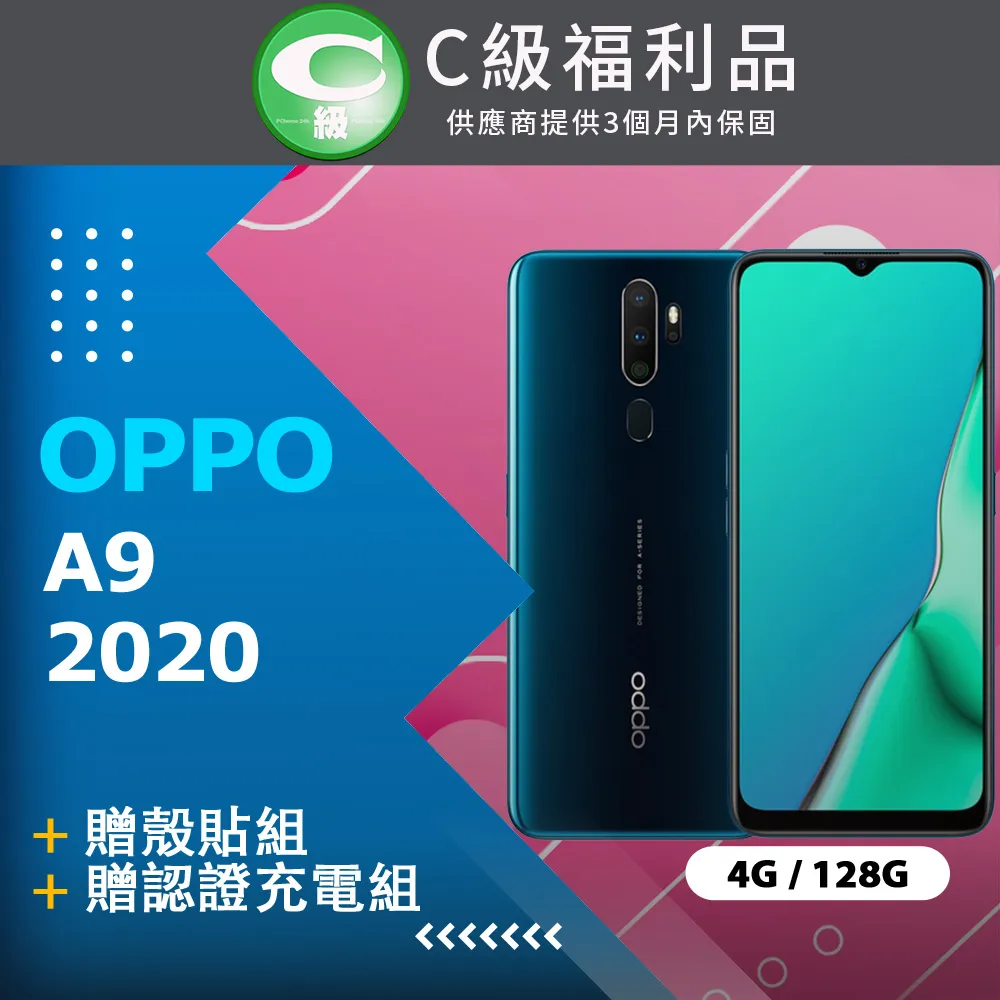 OPPO A9 2020 4+128GB--6.5吋HD+--4800萬畫素AI--四鏡頭--9.9新--另有維修手機- 歷史價格詳細信息