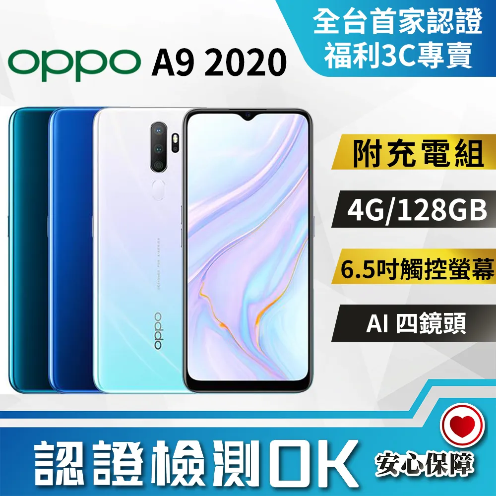 OPPO A9 2020 4+128GB--6.5吋HD+--4800萬畫素AI--四鏡頭--9.9新--另有維修手機- 歷史價格詳細信息