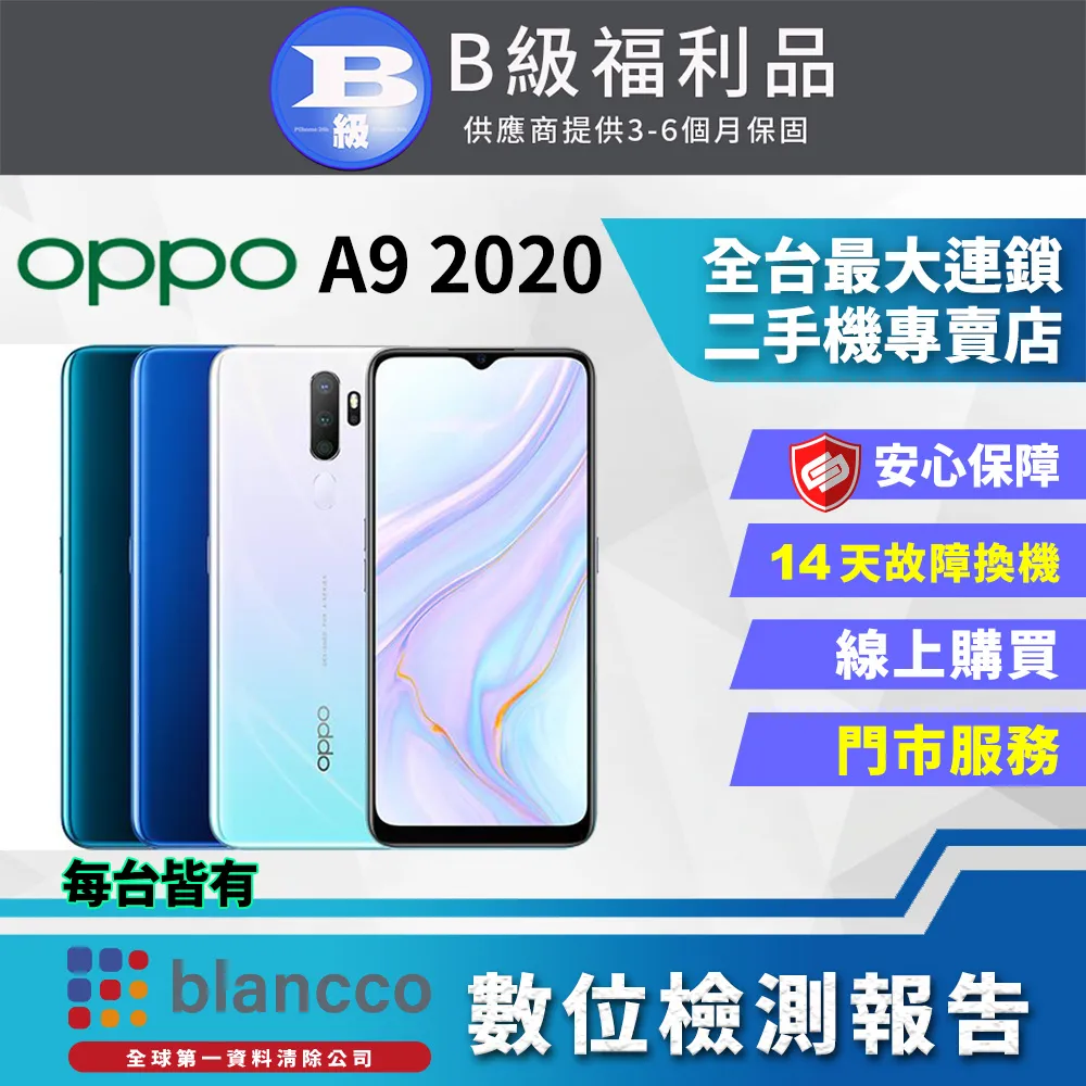 OPPO A9 2020 4+128GB--6.5吋HD+--4800萬畫素AI--四鏡頭--9.9新--另有維修手機- 歷史價格詳細信息