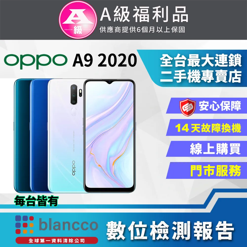OPPO A9 2020 4+128GB--6.5吋HD+--4800萬畫素AI--四鏡頭--9.9新--另有維修手機- 歷史價格詳細信息