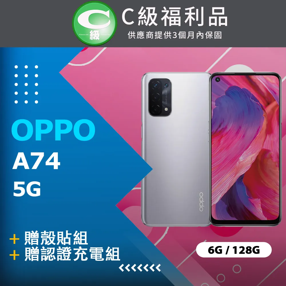 【福利品】OPPO A74 5G( 6G+128G)4800萬像素四鏡頭手機 智慧型手機 福利機 歷史價格詳細信息