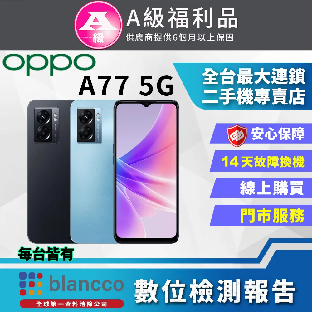 【福利品】OPPO A77 5G (4+64) 外觀9成新 歷史價格詳細信息