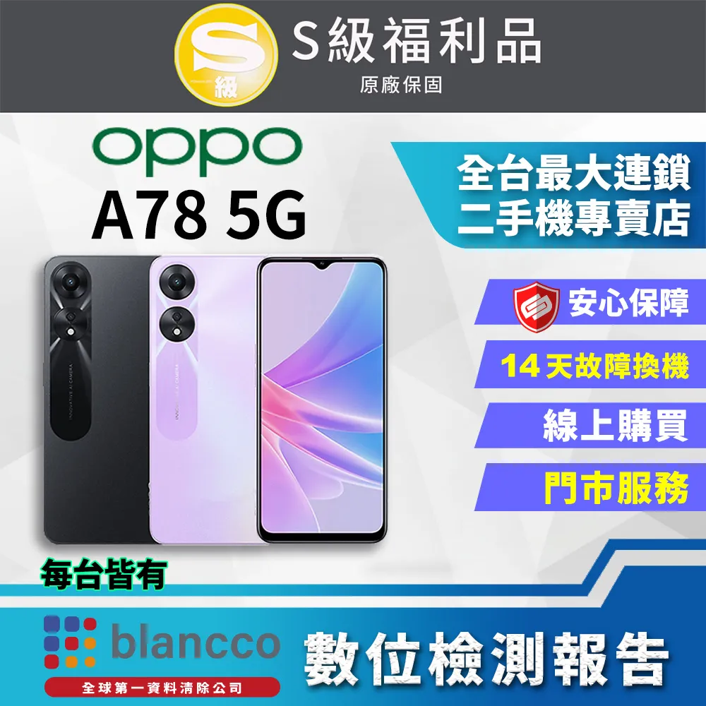 OPPO A78 (4G+128G) 6.5吋 5G智慧型手機 歷史價格詳細信息