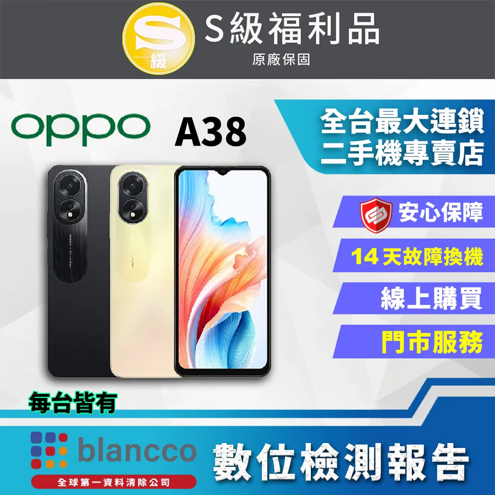 OPPO A38 (4G+128G) 6.56吋 智慧型手機 歷史價格詳細信息
