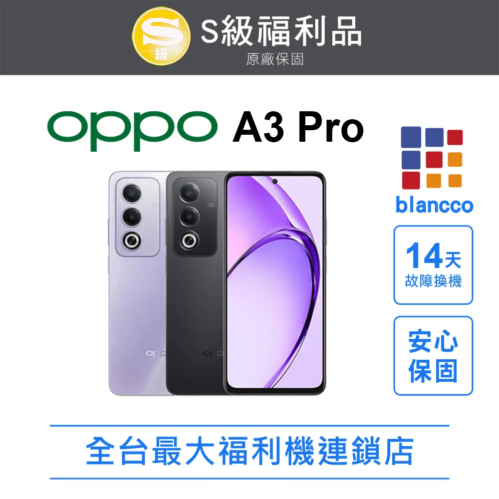 【福利品】OPPO A3 PRO 5G (6G+128G) 紫 歷史價格詳細信息