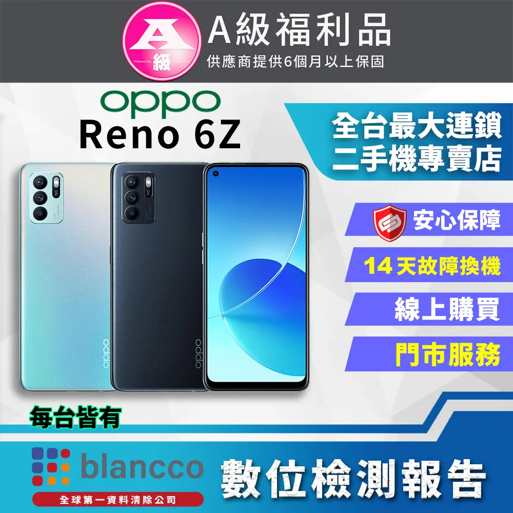 【福利品】OPPO Reno5 Z (8G/128G) 6.43 吋八核心 5G - 宇宙藍 歷史價格詳細信息