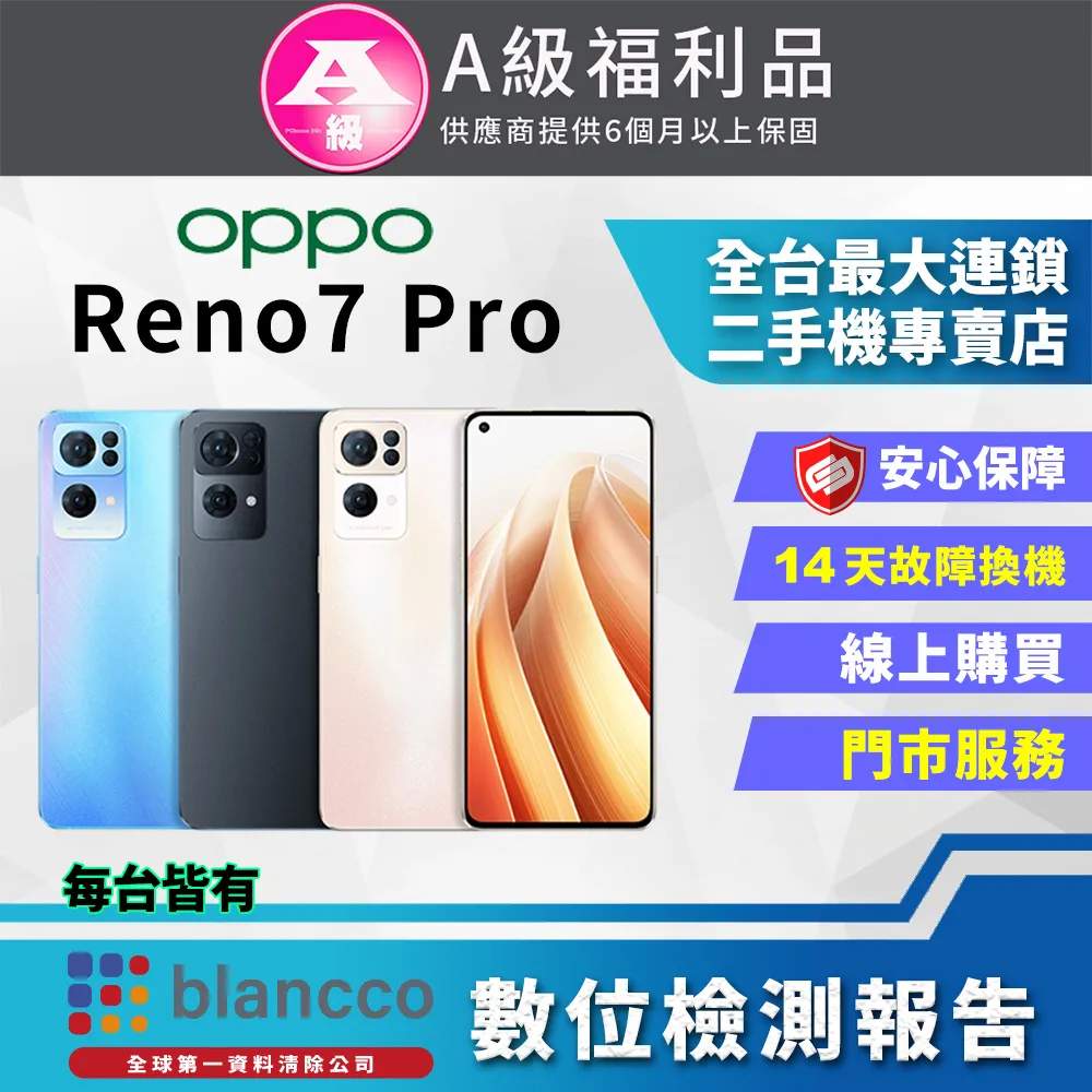 【福利品】OPPO Reno7 Pro 5G 12GB/256GB(CPH2293) 歷史價格詳細信息