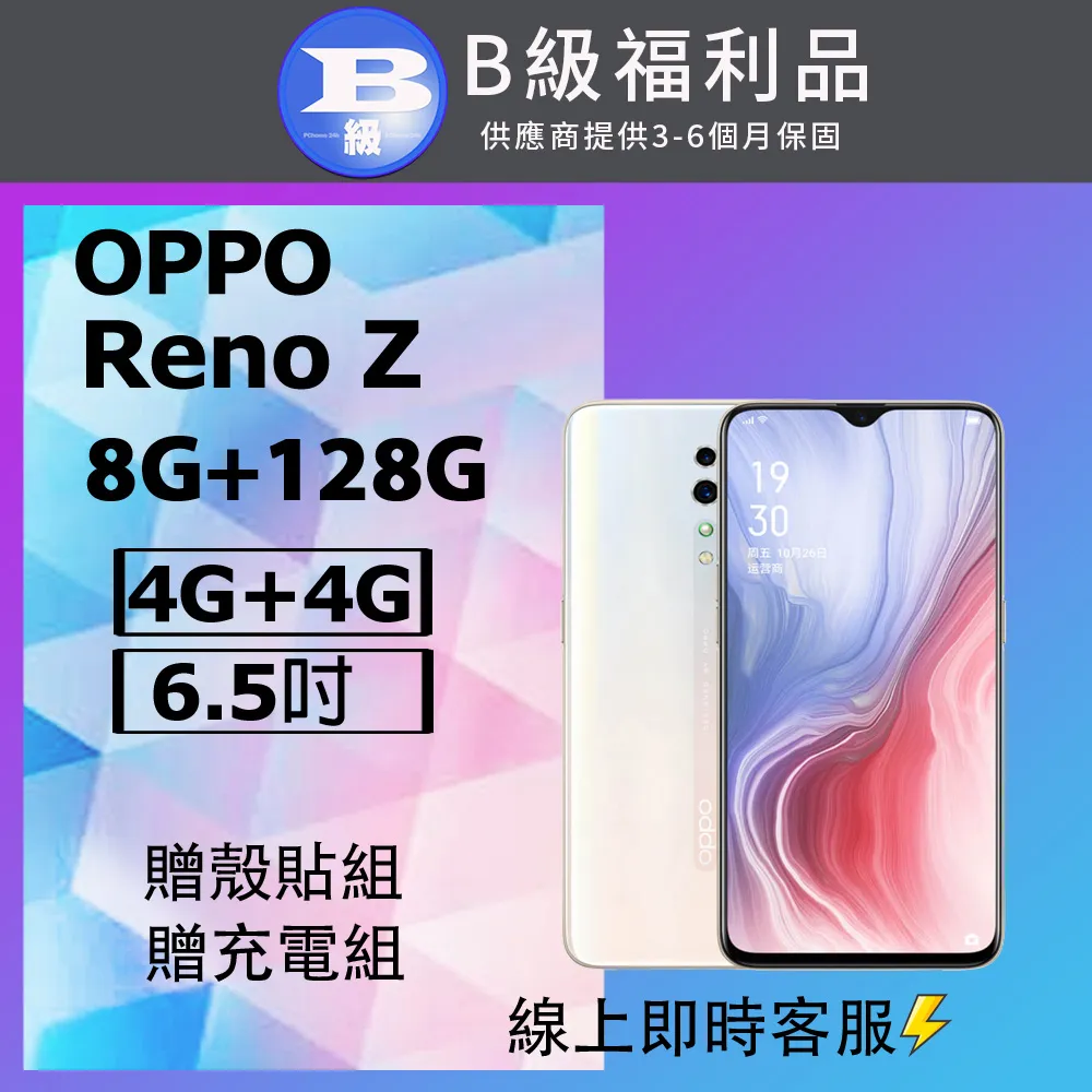 【福利品】OPPO Reno5 Z (8G/128G) 6.43 吋八核心 5G - 宇宙藍 歷史價格詳細信息