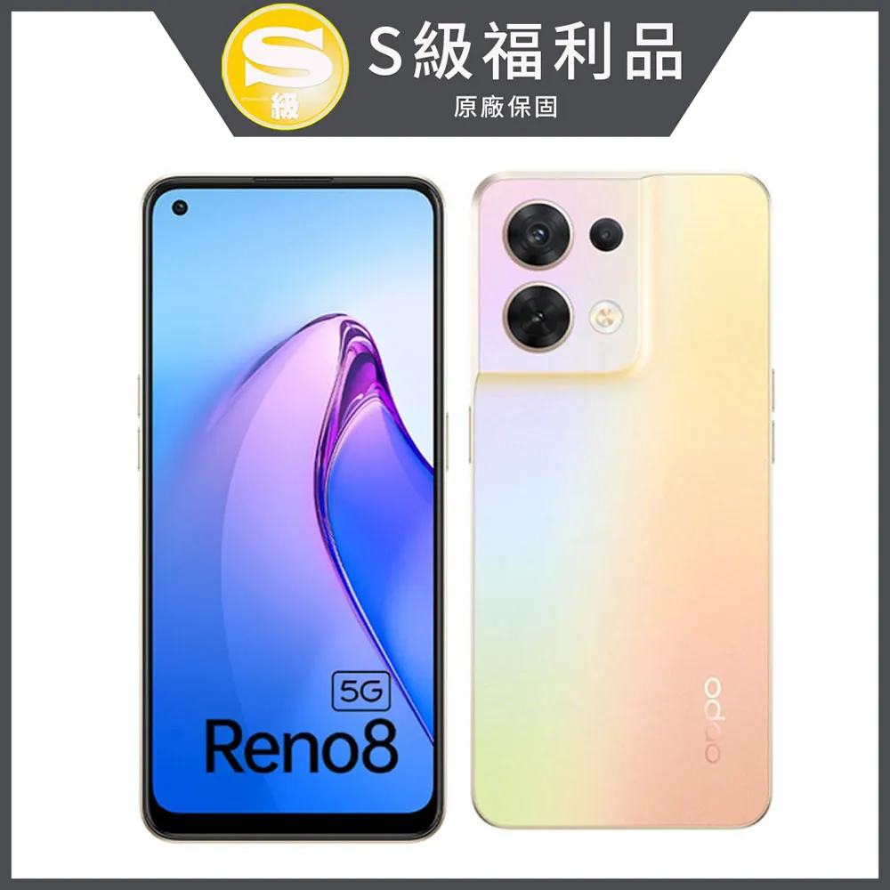 【福利品】OPPO Reno8 5G (8G/256G)晨曦金 贈手機支架+玻璃貼 智慧型手機 福利機 歷史價格詳細信息