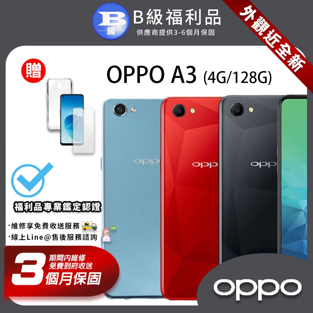 福利品 6.2吋 OPPO A3 八核心智慧手機(4G/128G) 歷史價格詳細信息