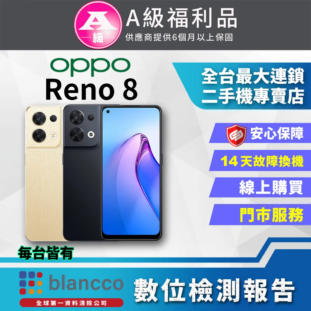【福利品】OPPO Reno8 T 5G (8G+256G) 晨光金 歷史價格詳細信息