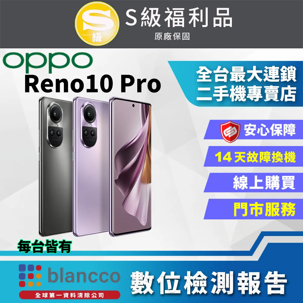 【福利機】OPPO Reno 10 Pro (12G/256G) 釉紫 歷史價格詳細信息
