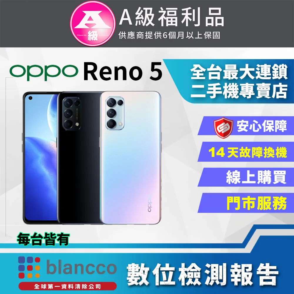 【福利品】OPPO Reno5 Z (8G/128G) 6.43 吋八核心 5G - 宇宙藍 歷史價格詳細信息