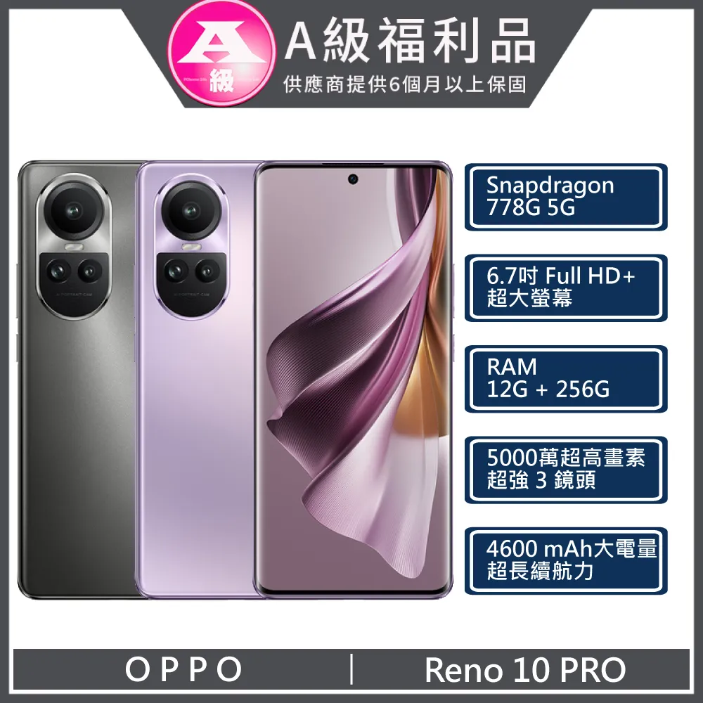 【福利機】OPPO Reno 10 Pro (12G/256G) 釉紫 歷史價格詳細信息