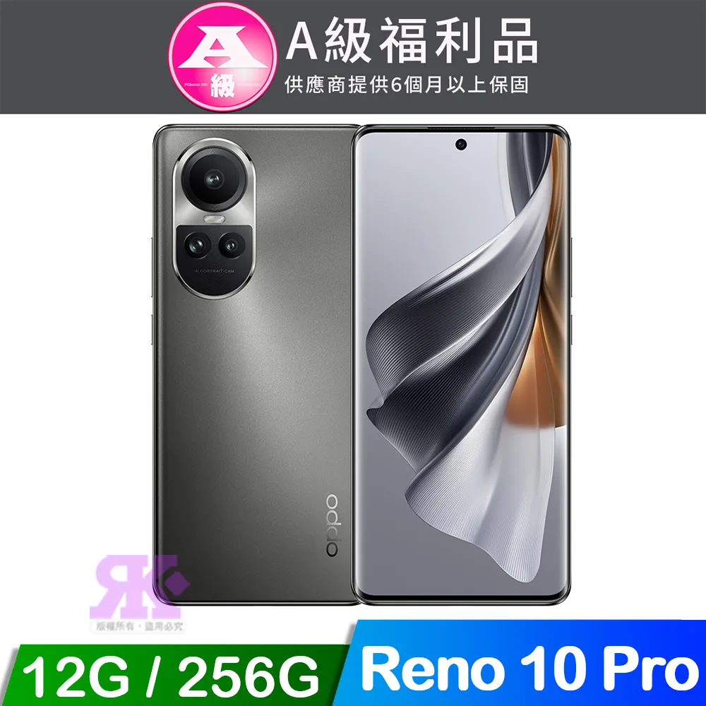 【福利機】OPPO Reno 10 Pro (12G/256G) 釉紫 歷史價格詳細信息