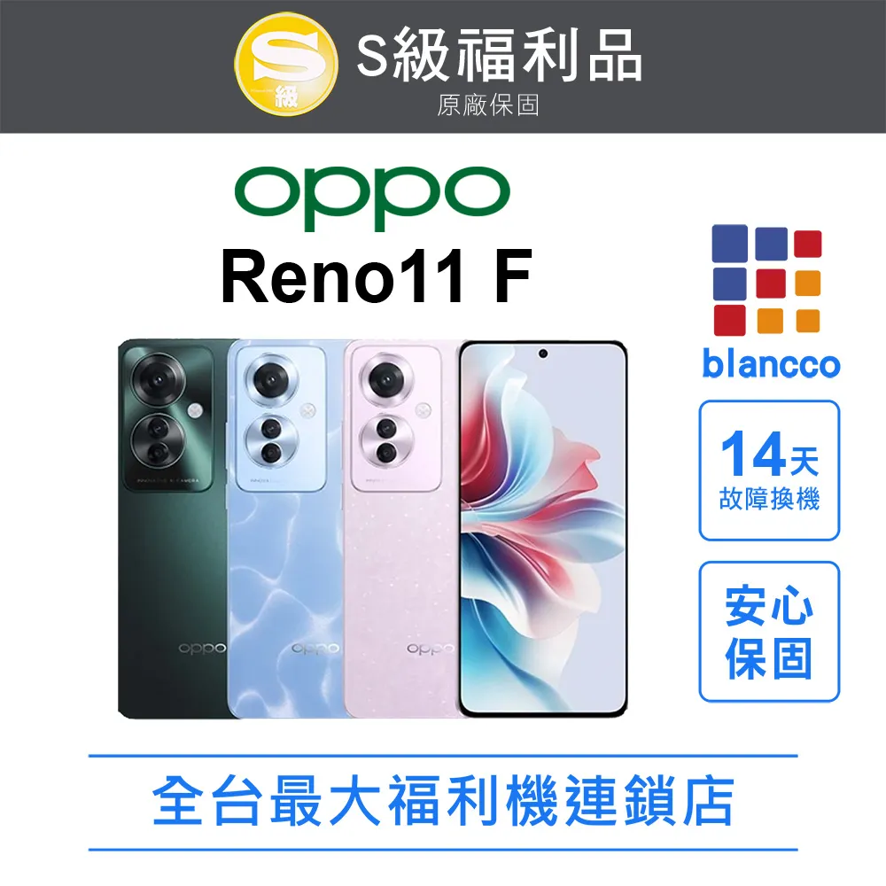 【福利機】OPPO Reno 11 Pro (12G/512G)珍珠白 歷史價格詳細信息